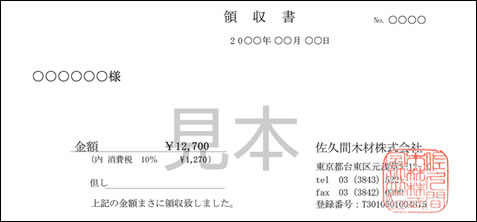 領収証 見本